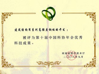 第十届中国科协年会优秀科技成果